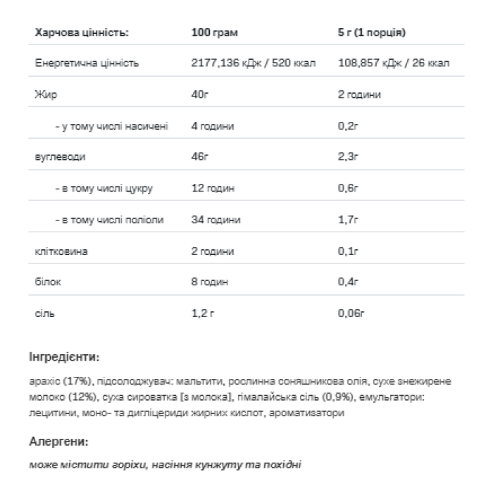 Соус Nutlove - 280 г білого арахісово-шоколадного