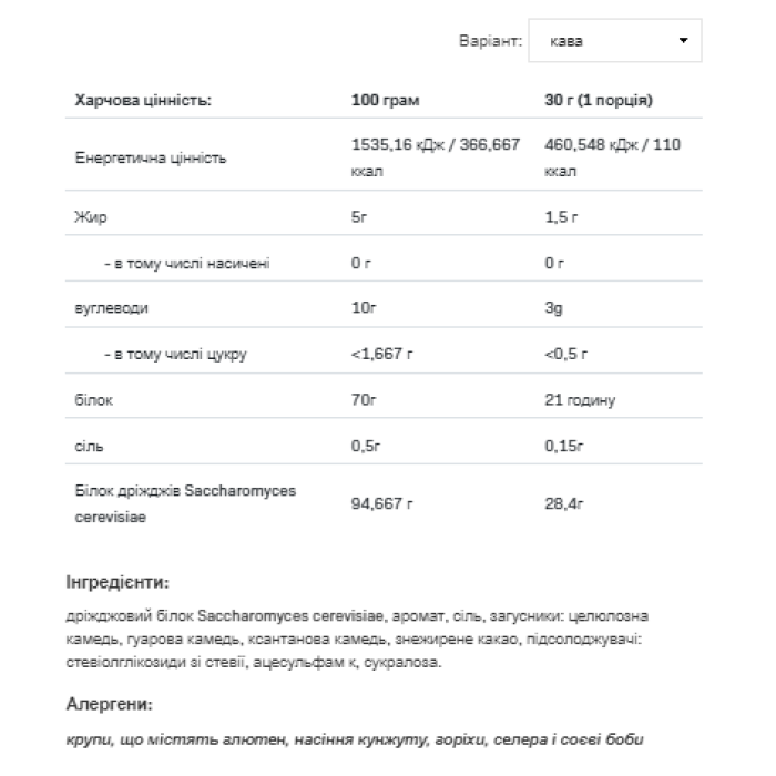 Дріжджовий білок - 500 г кави