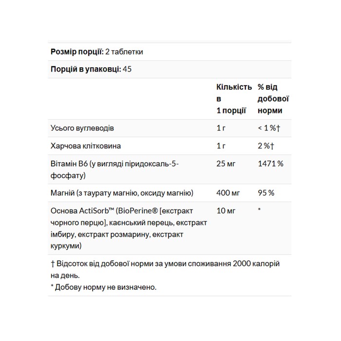 Таурат магнію - 90 таблеток