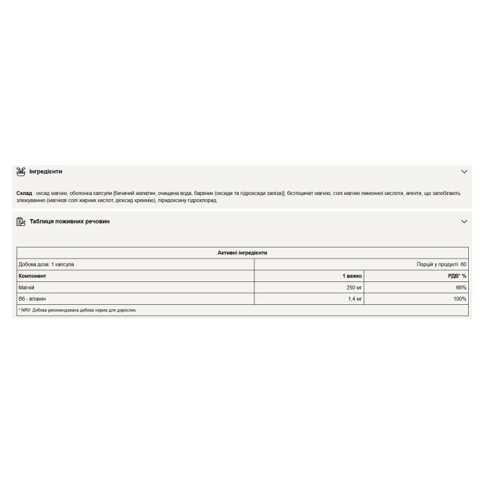 Магнієвий комплекс - 30 капсул