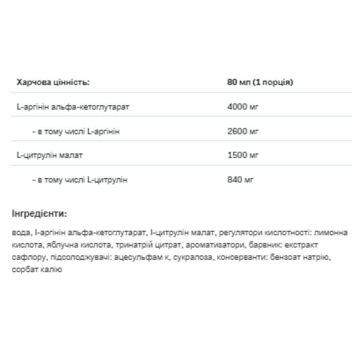 Шок-шот AAKG - 80 мл