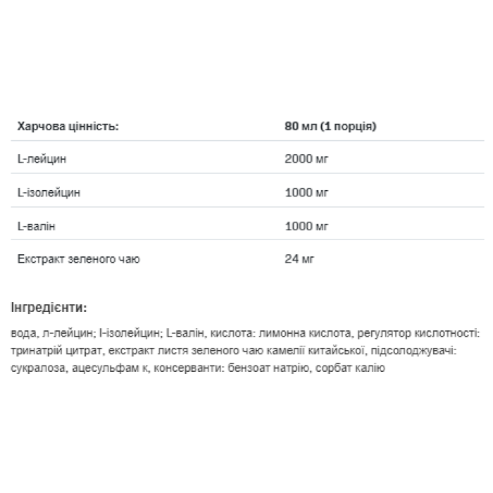 BCAA Shock Shot - 80 мл зеленого чаю