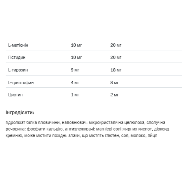 Яловичі амінокислоти 2000 - 300 таблеток