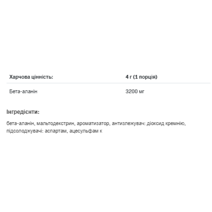 Бета-аланін - 250 г манго