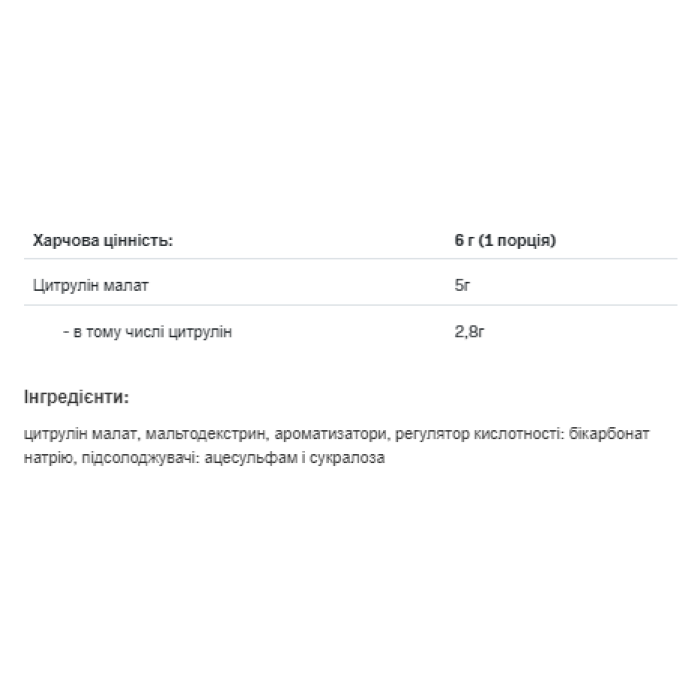 Цитрулін - 200 г апельсина