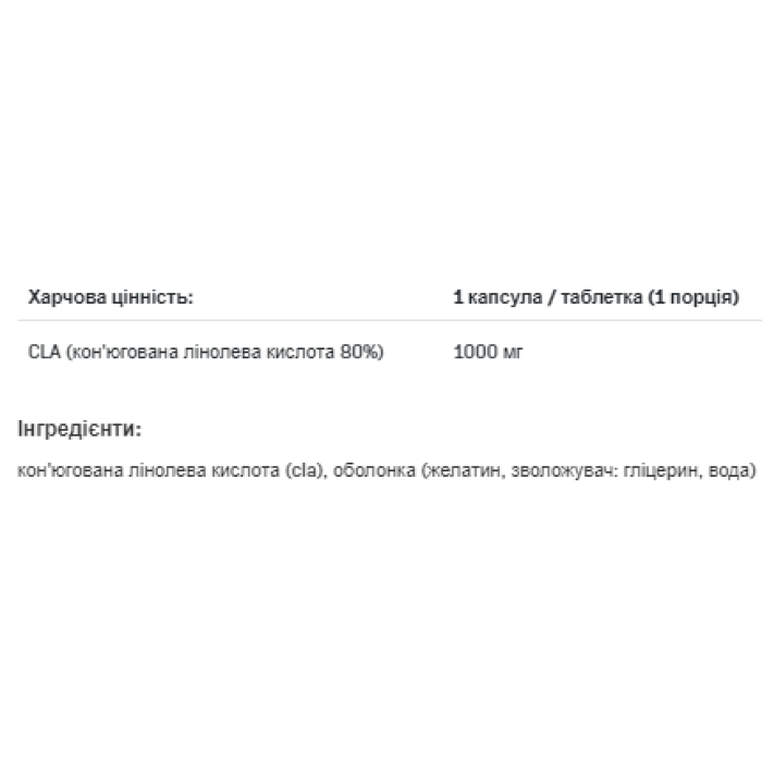 CLA Forte - 90 капсул