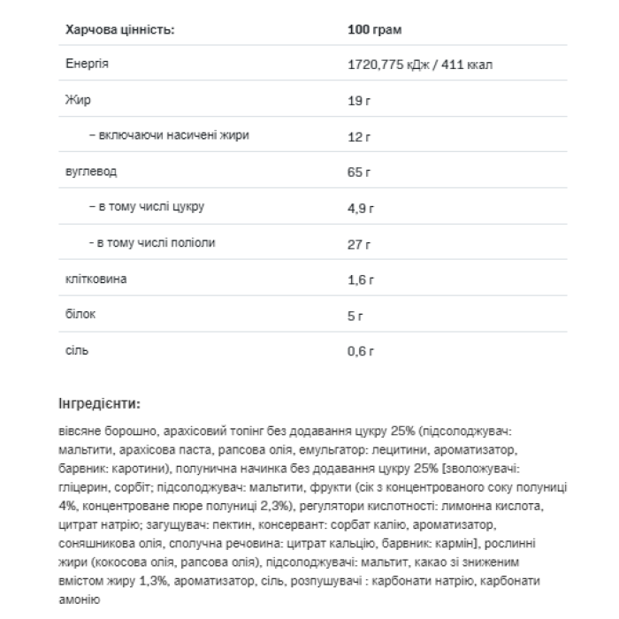 Смачне печиво Fitking - 128 г арахісово-полуничного желе