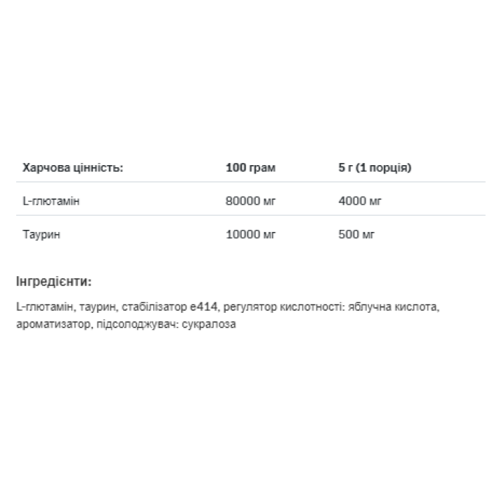 Амінокислоти для відновлення глутаміну - 500 г апельсина