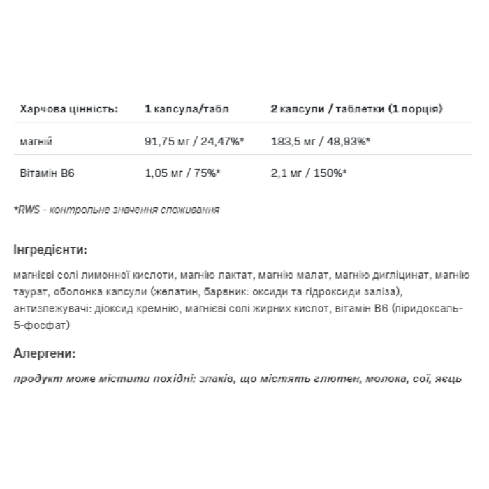 МАГНІЙ 5 ФОРМ + B6(P-5-P) - 100 капсул