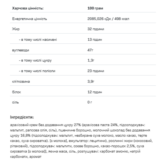 Печиво Nutlove - 130 г шоколаду з арахісовою пастою