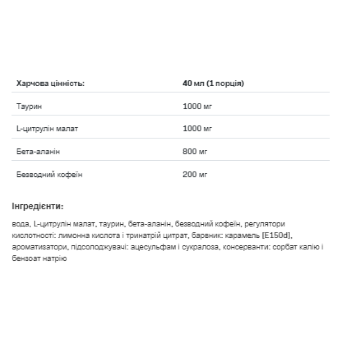 Червоний шок-шот - 80 мл