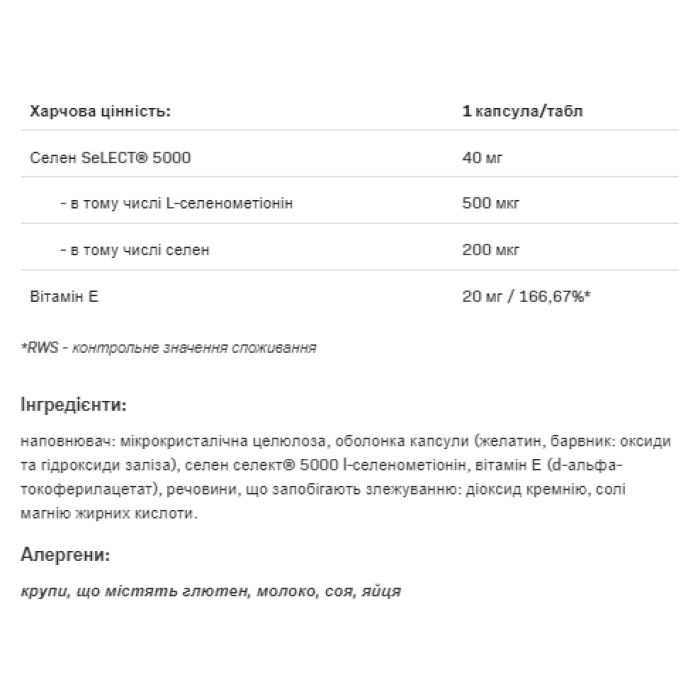 Селен 200 - 100 капсул