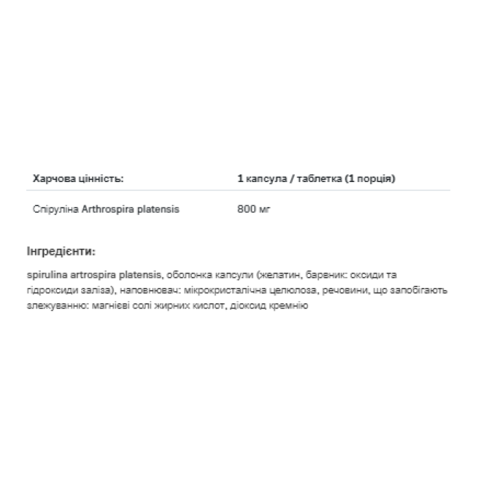 Спіруліна - 90 капсул