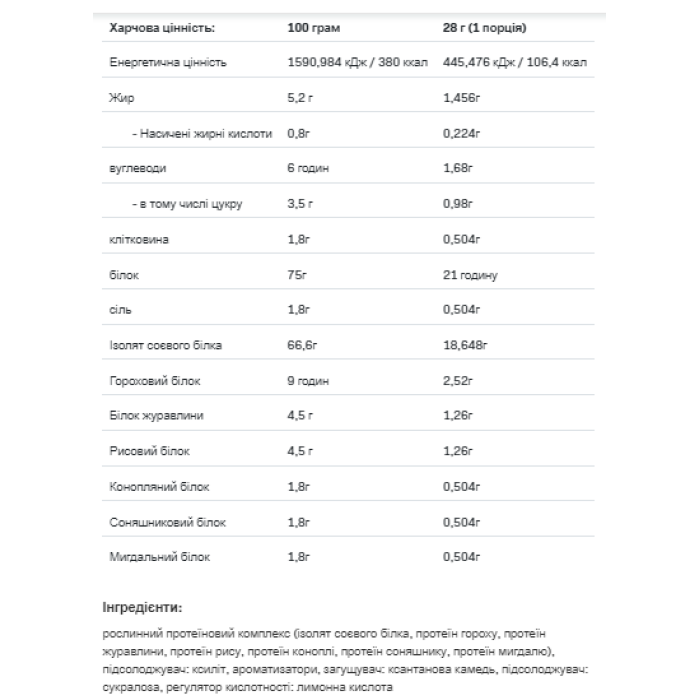 Веганський протеїн - 500 г полуниці