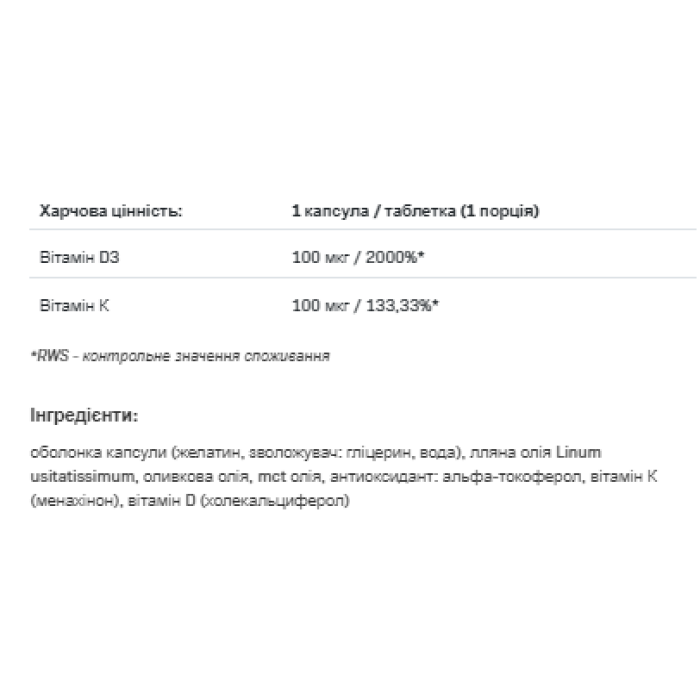 Вітамін D3 4000 + K2 - 60 капсул