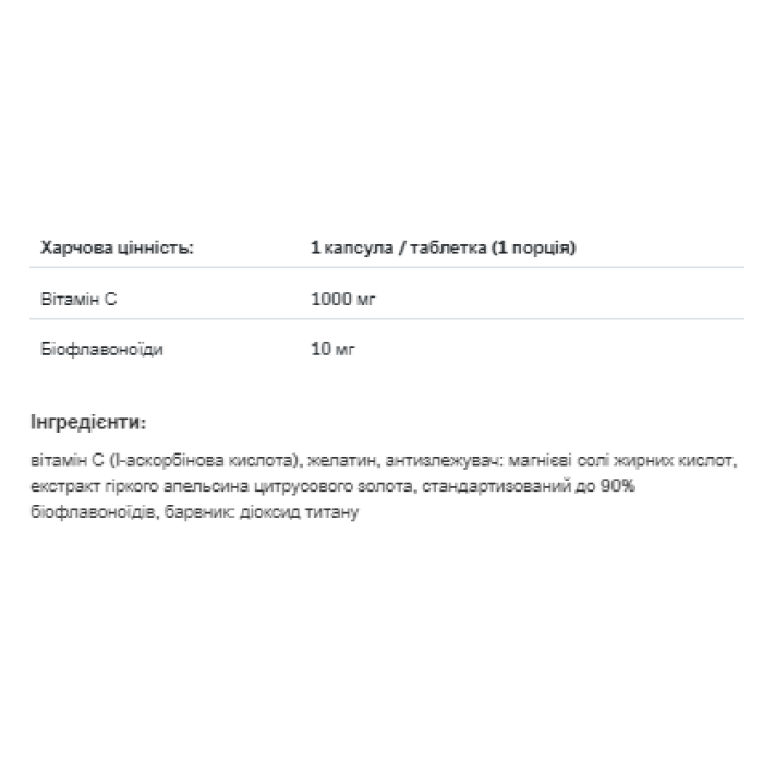 Витамин С 1000 мг + Bioflaw - 60 капсул