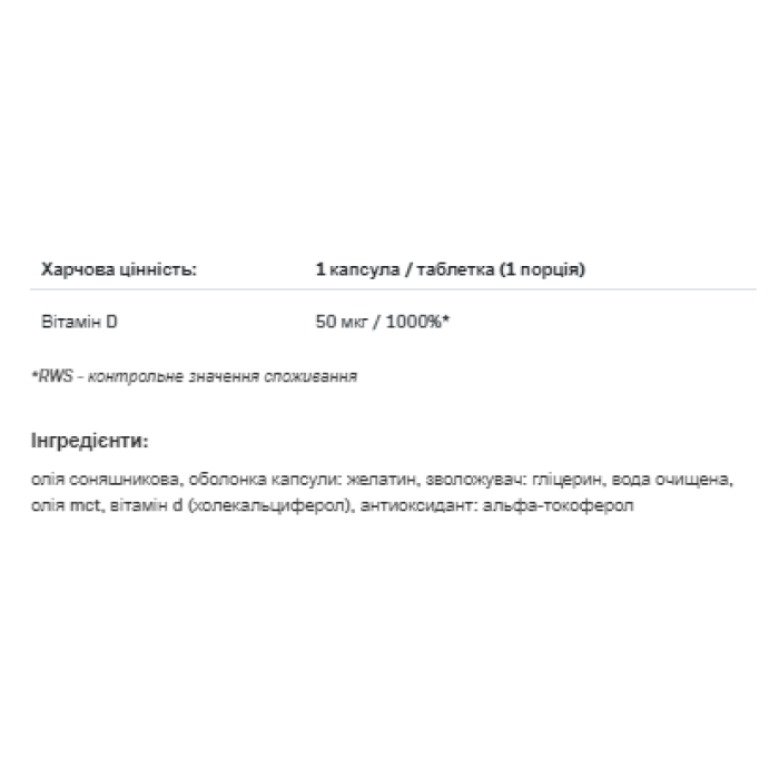 Вітамін D3 2000 - 120 капсул