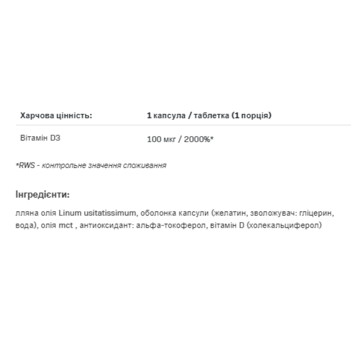 Вітамін D3 4000 - 60 капсул