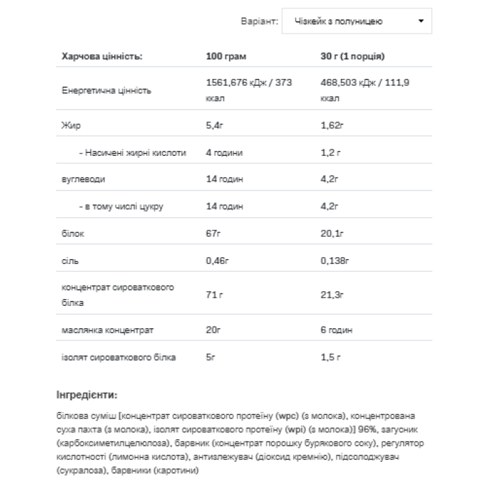 Сироватковий смак - 700 г чізкейку з полуницею