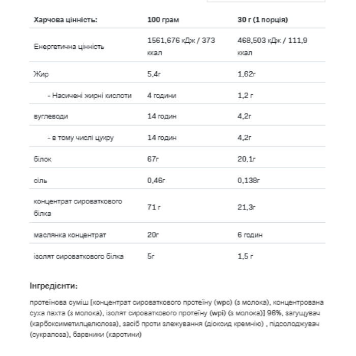 Сироватковий смак - 700 г Кокаунт