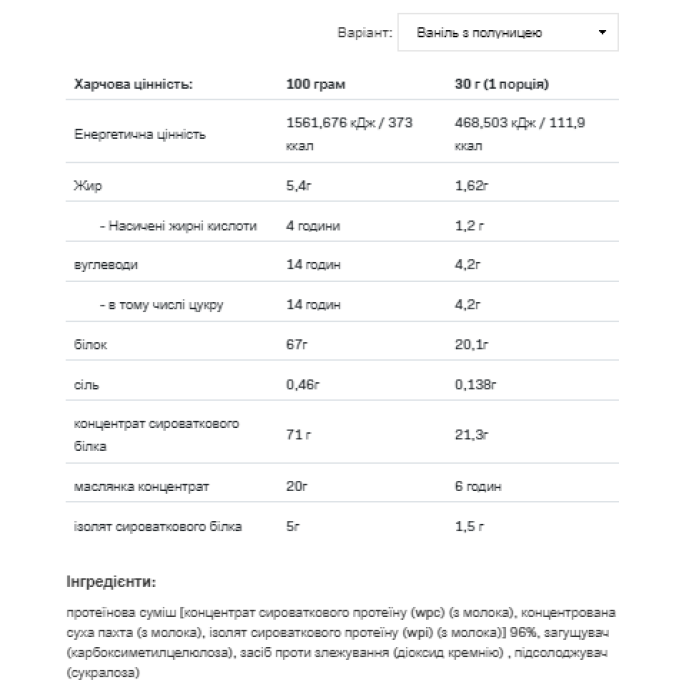 Whey Delicious - 700 г Ваниль с клубникой