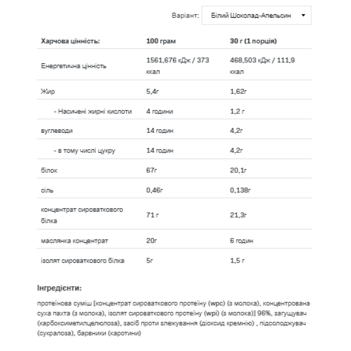 Whey Delicious - 700 г білого шоколаду з апельсином