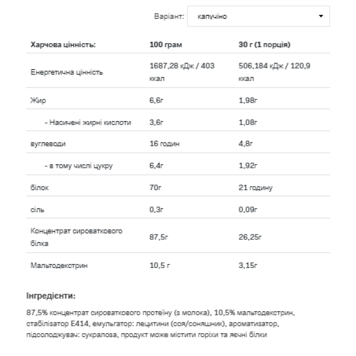 Сироватковий протеїн - 2270 г Капучино