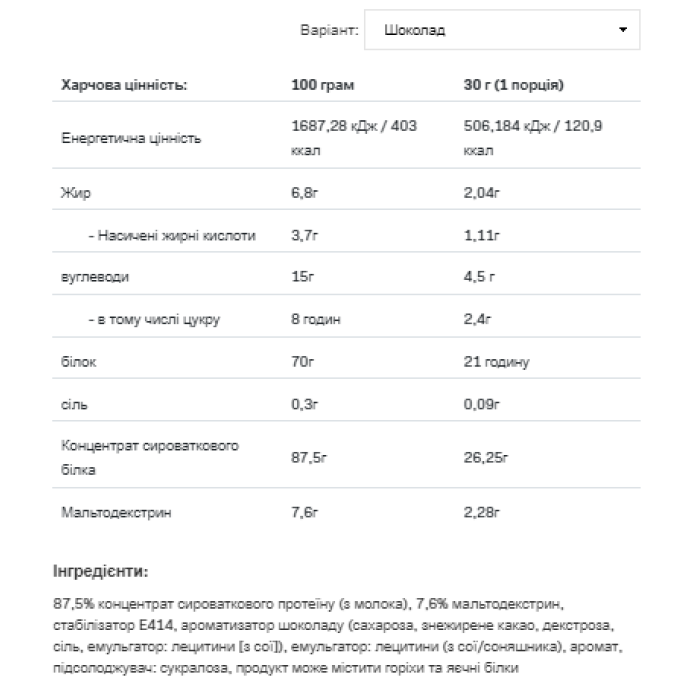 Сироватковий протеїн - 2270 г печива з шоколадом