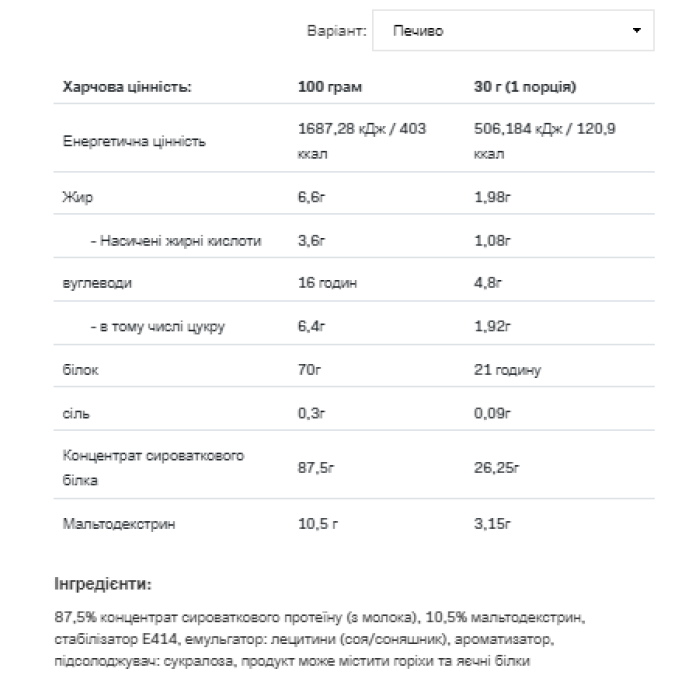 Сироватковий протеїн - 2270 г Печиво з кремом