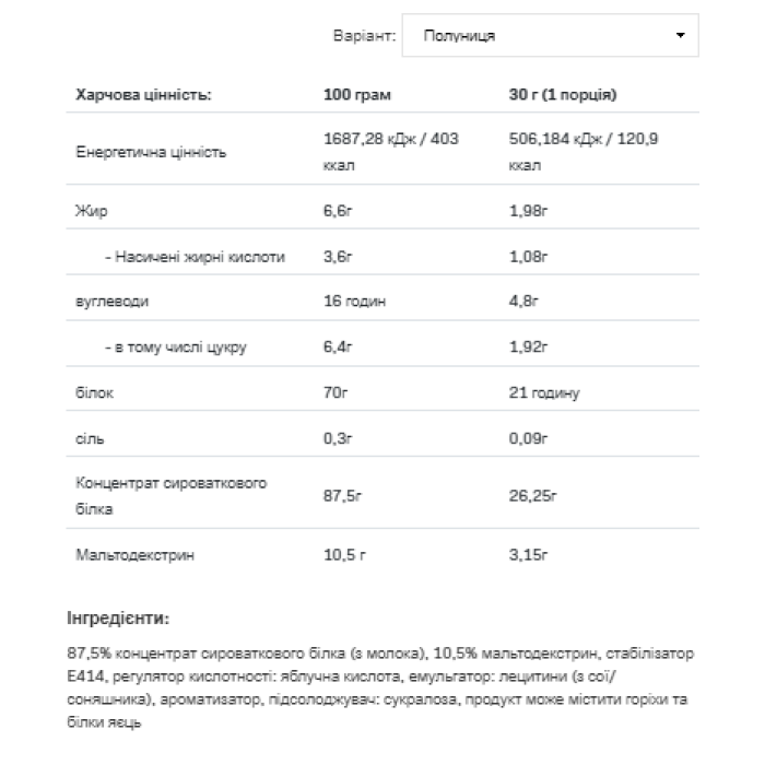 Сироватковий протеїн - 2270 г полуниці