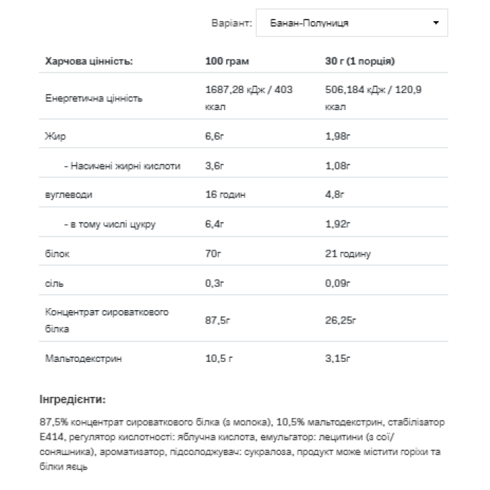 Сироватковий протеїн - 2270 г полунично-банановий