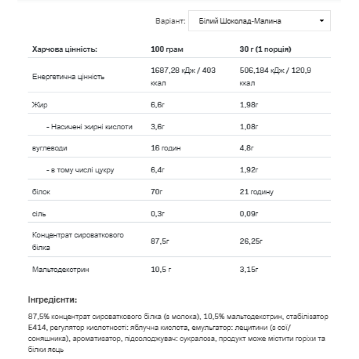 Сироватковий протеїн - 908 г Шоколадно-малиновий