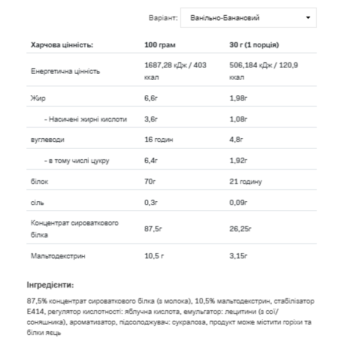 Сывороточный протеин - 908 г Ваниль Банан