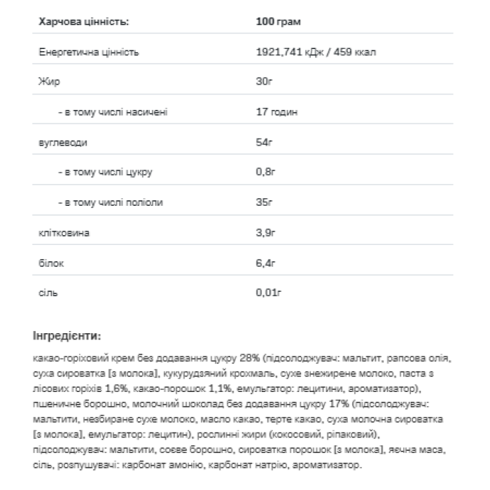 Печиво Nutlove - 130 г подвійного шоколаду