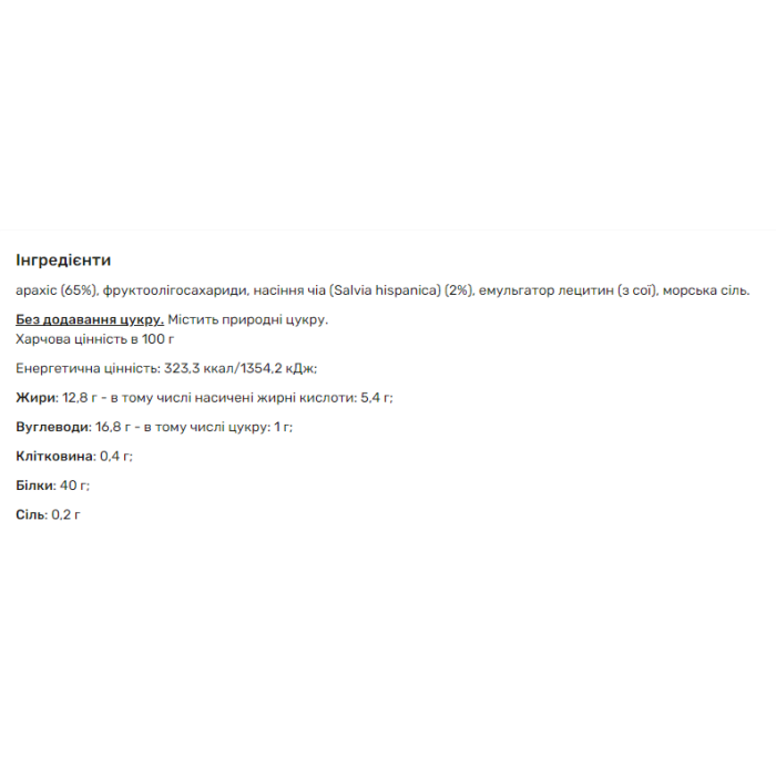 Кето-батончик Goon - 24 х 50 г арахісової пасти