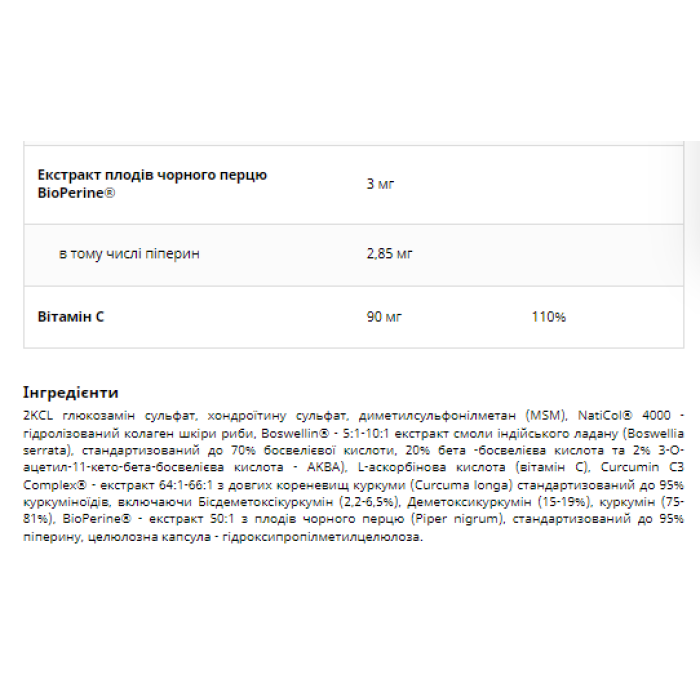 Артрофлекс - 90 рослинних капсул