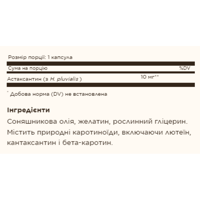 Астаксантин 10 мг - 30 м'яких капсул