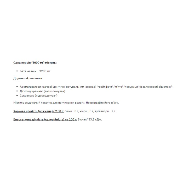 Бета-аланін - 200 г полуниці та м'яти