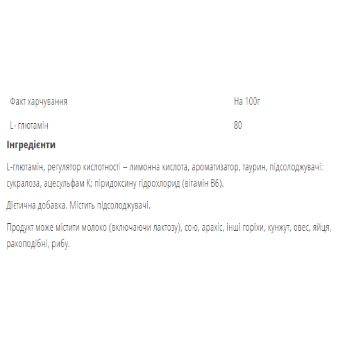 Глутамін - 500 г яблука