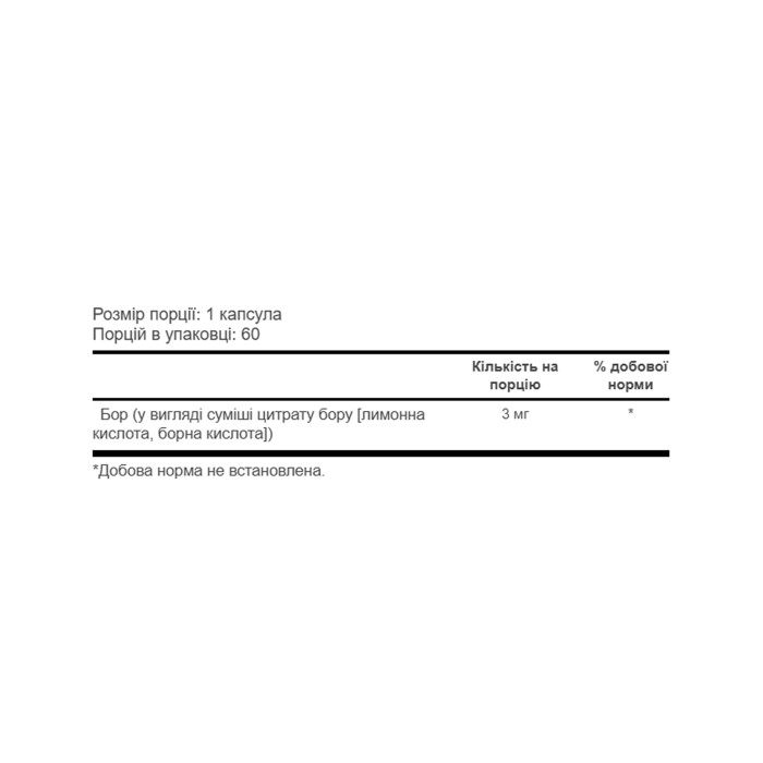 Цитрат бору 3 мг - 60 капсул
