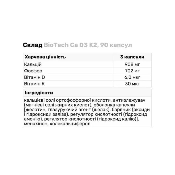 Ca D3 K2 - 90 капсул