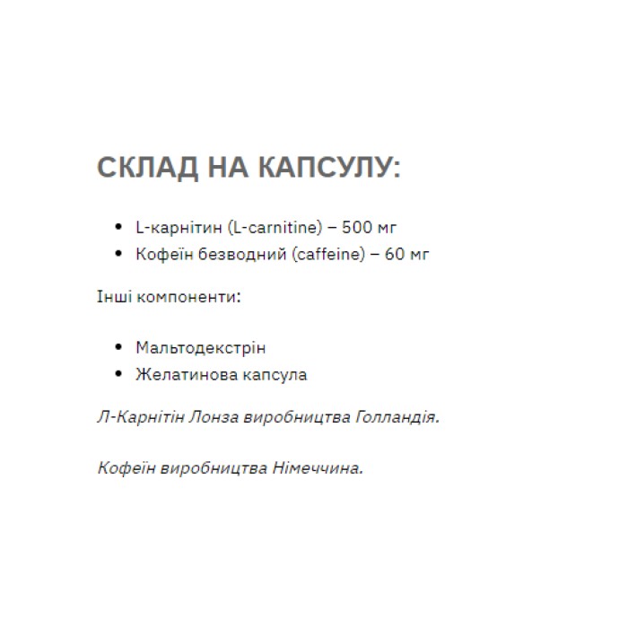 Caffeine L-Carnitine - 60 caps (До 05.26)