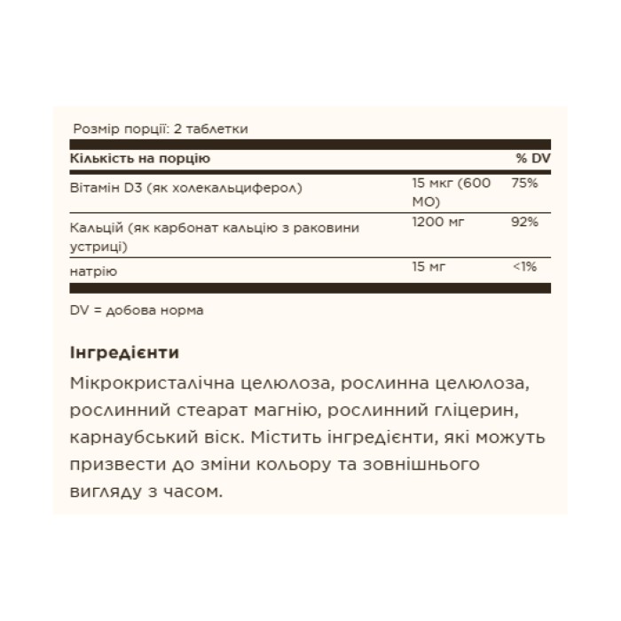 Кальций 600 (из раковин устриц с витамином D3) - 240 таблеток
