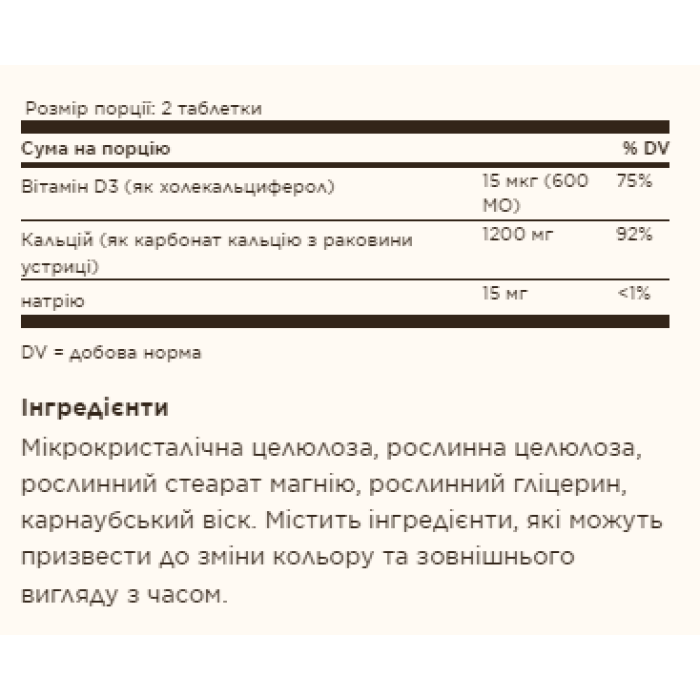 Кальцій 600 мг - 120 таблеток