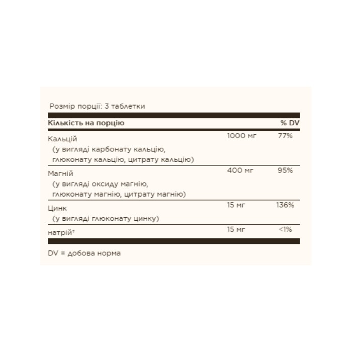Кальцій-магній плюс цинк - 100 таблеток