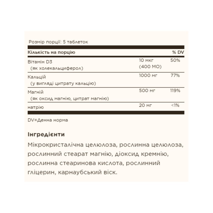 Кальций Магний с Витамином D3 - 150 таблеток