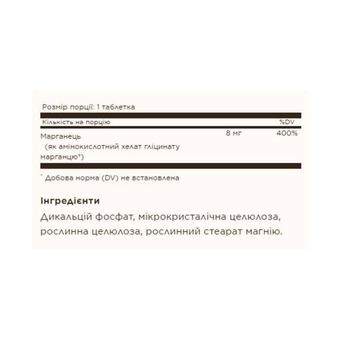 Хелатний марганець - 100 таблеток