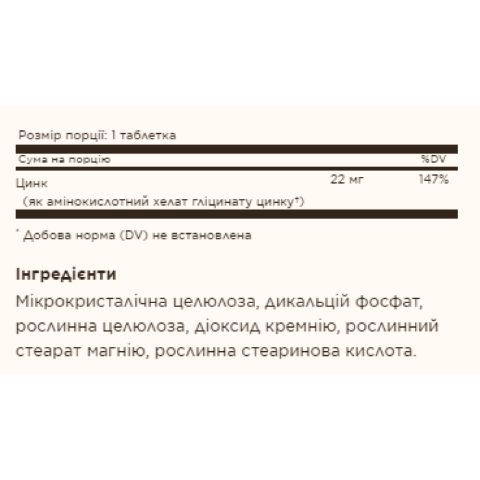 Хелатный цинк - 100 таблеток