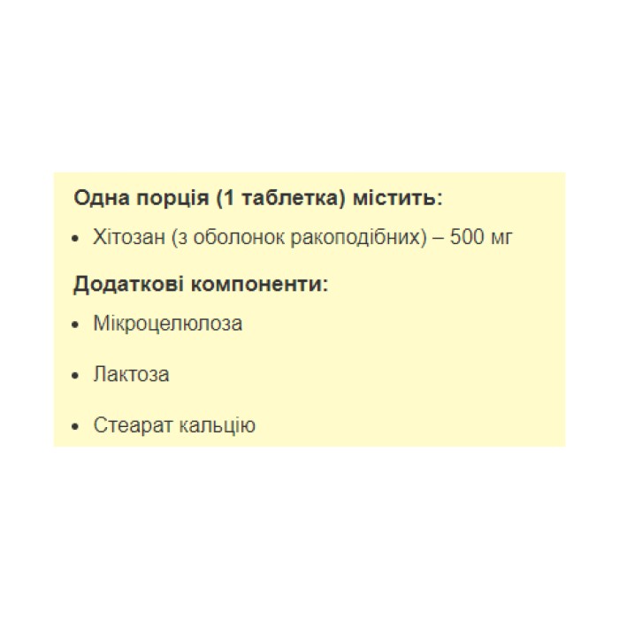 Хітозан - 90 таблеток