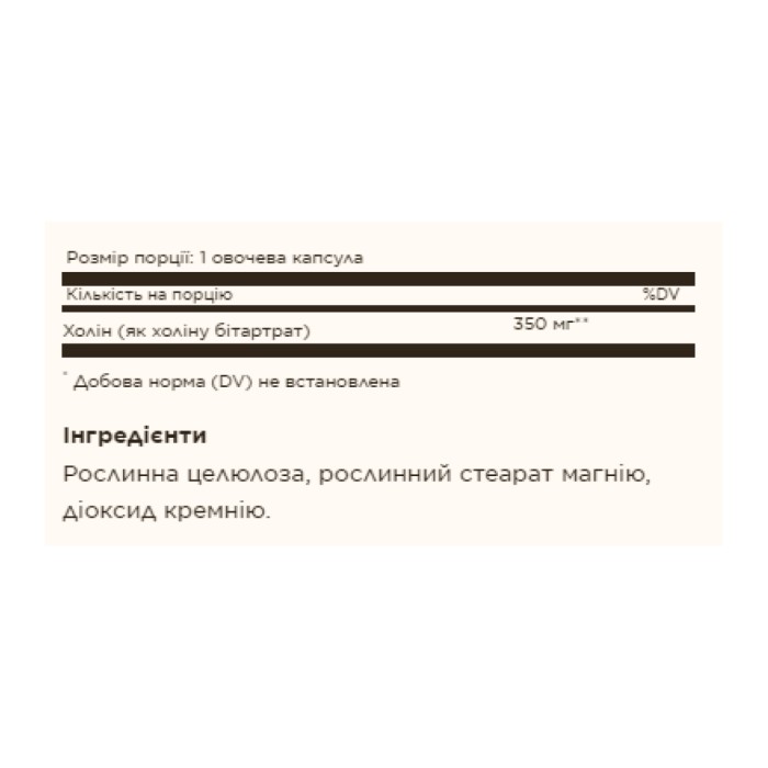 Холін 350 мг - 100 капсул